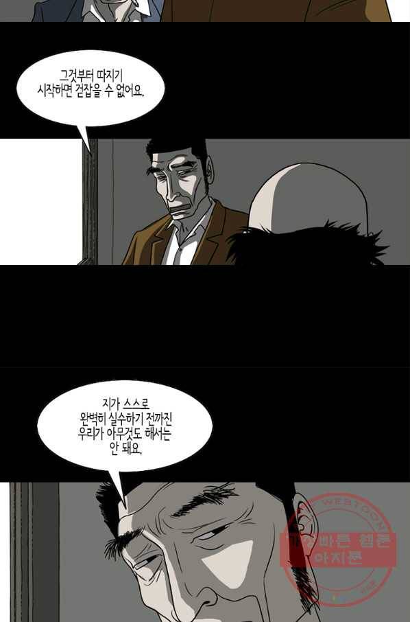 이끼 30화 17