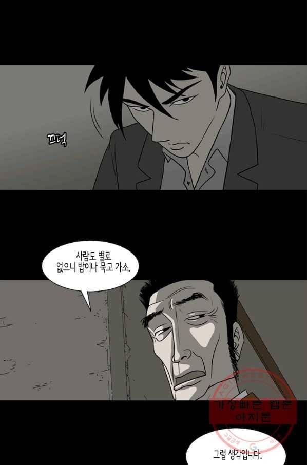 이끼 30화 20
