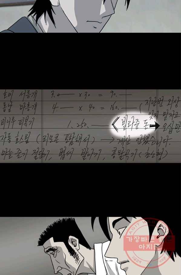 이끼 30화 27