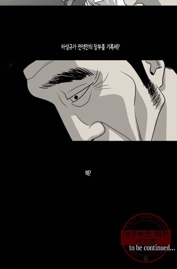 이끼 30화 28