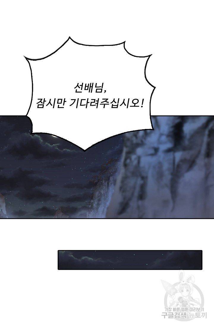 소오강호 44화 17