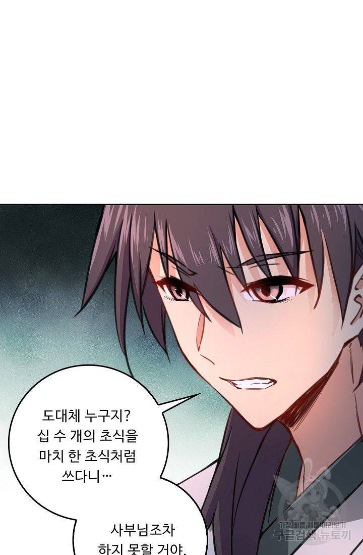 소오강호 44화 20