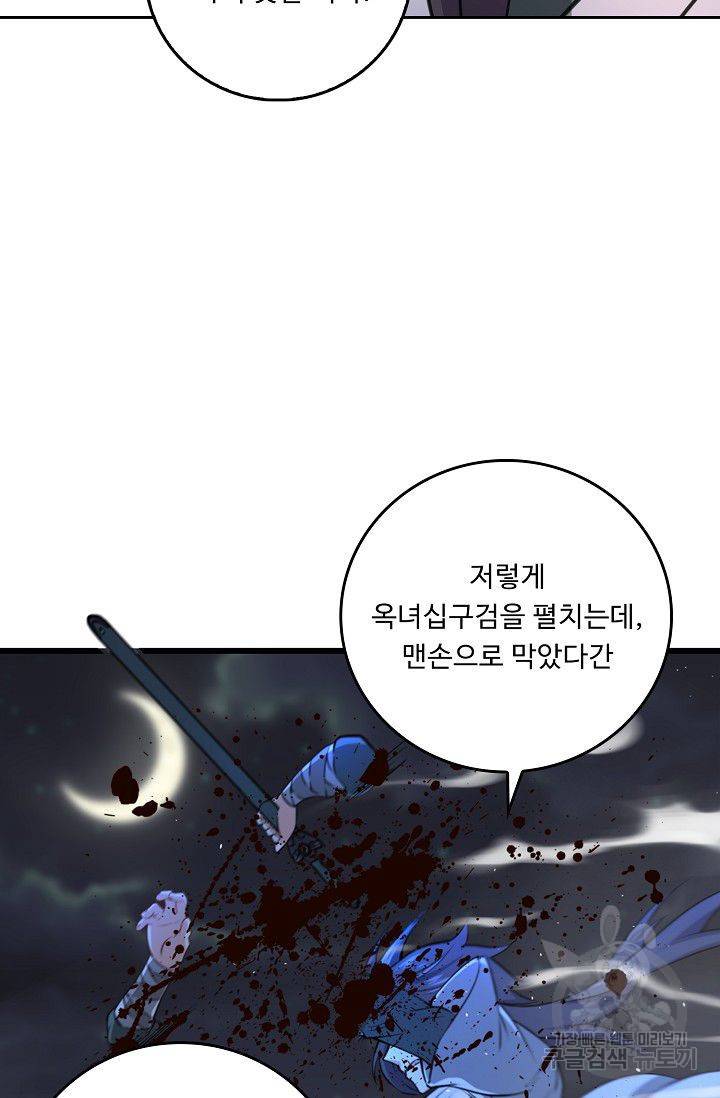 소오강호 44화 21