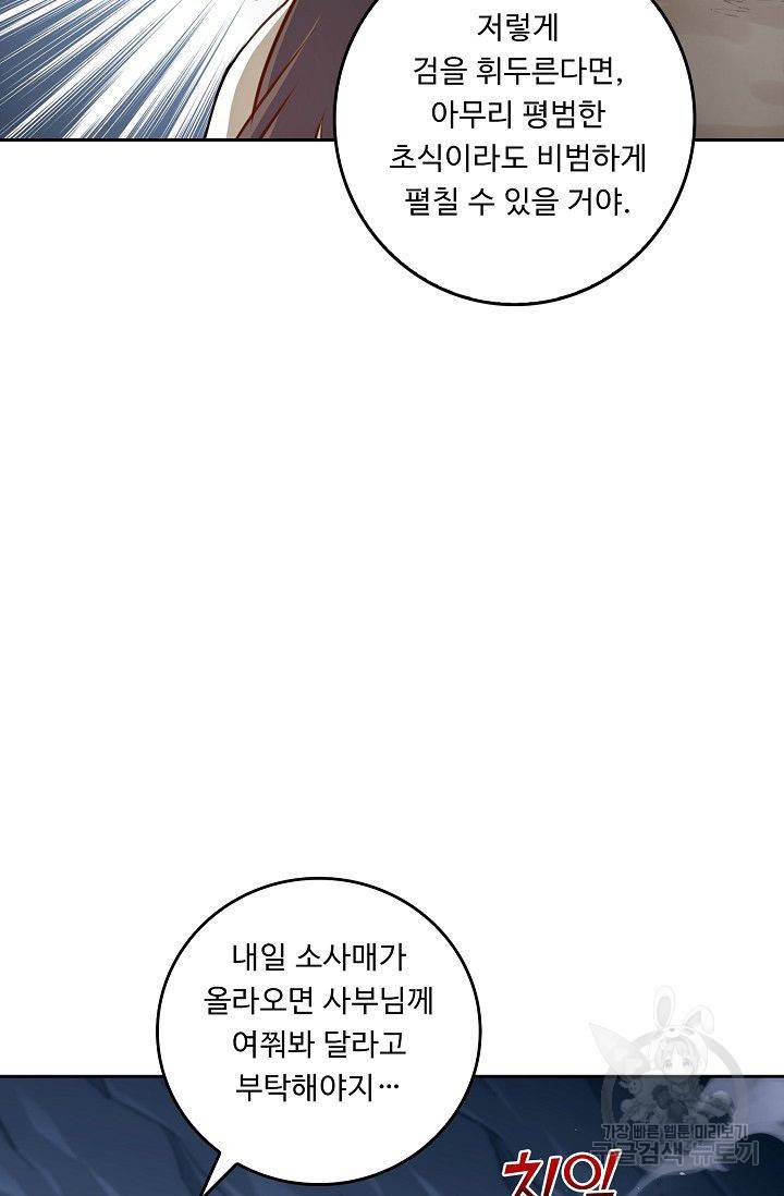 소오강호 44화 24
