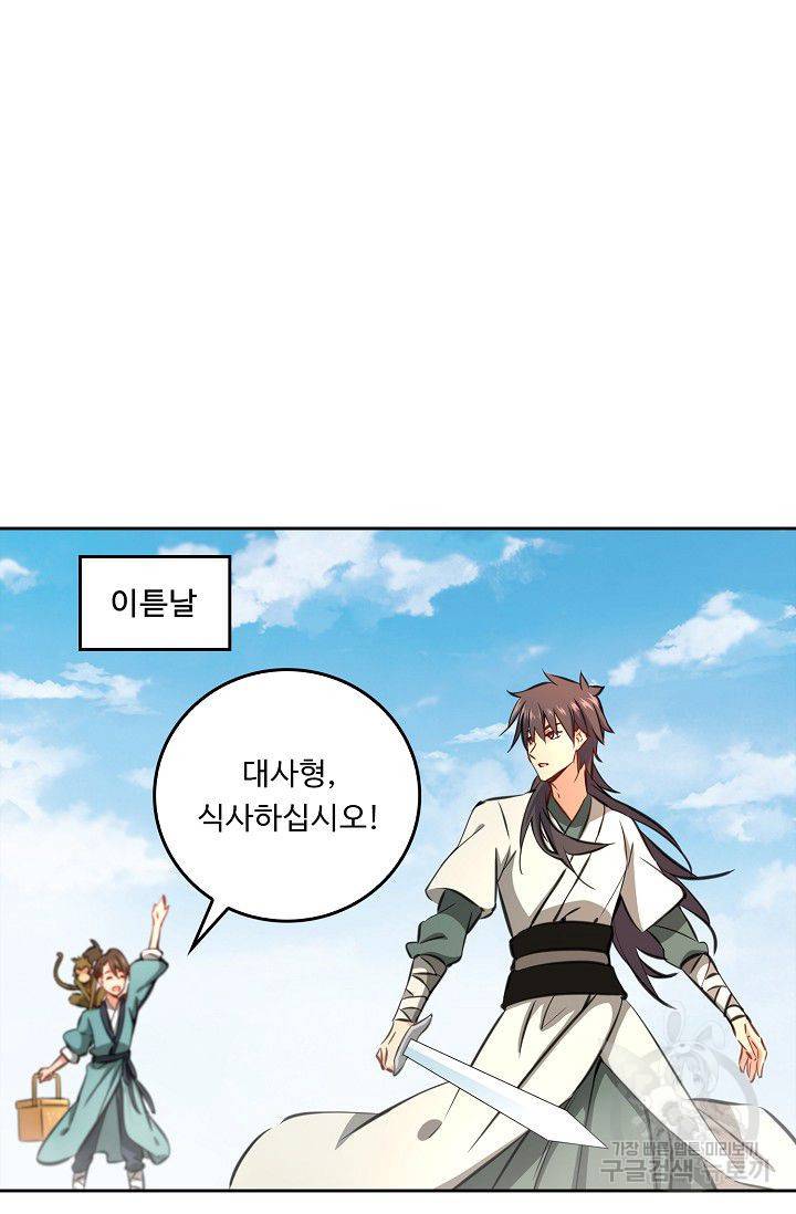 소오강호 44화 26