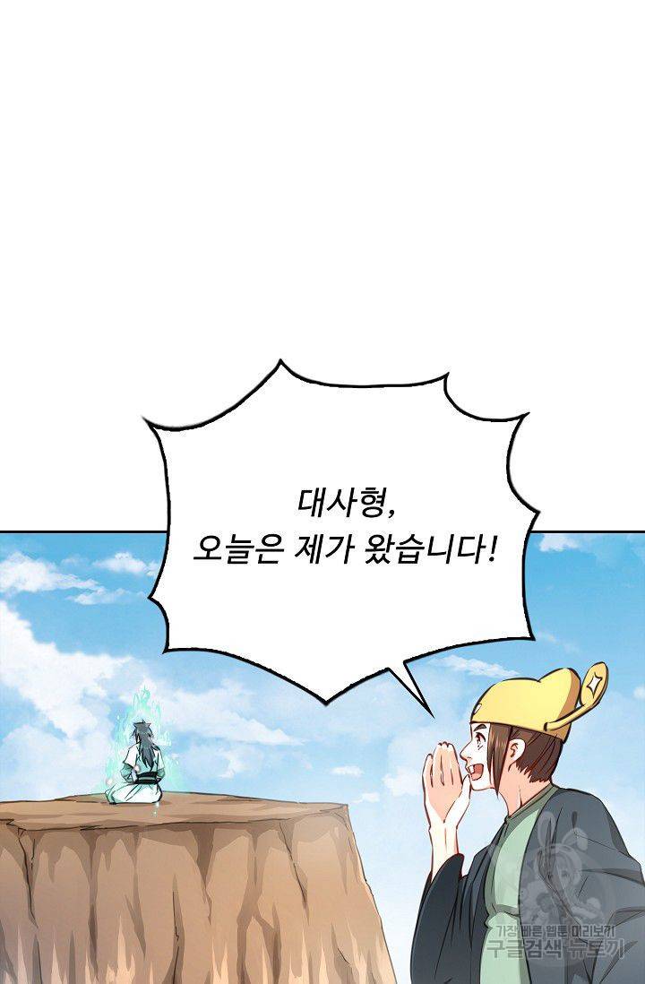 소오강호 44화 27