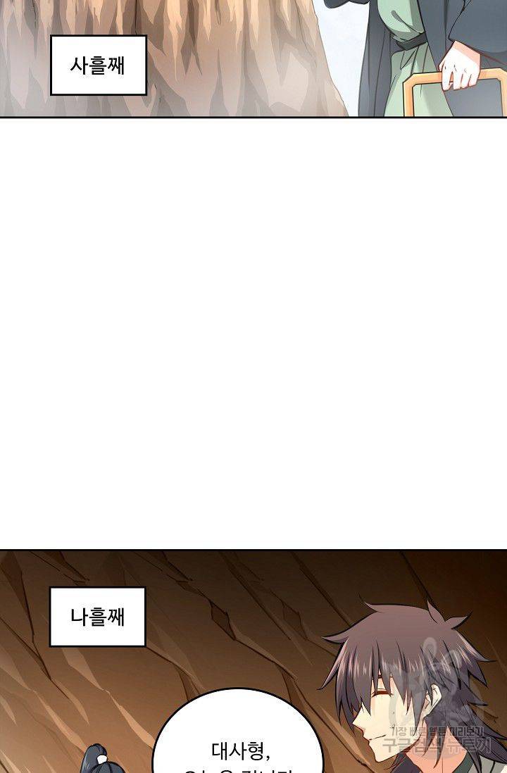 소오강호 44화 28