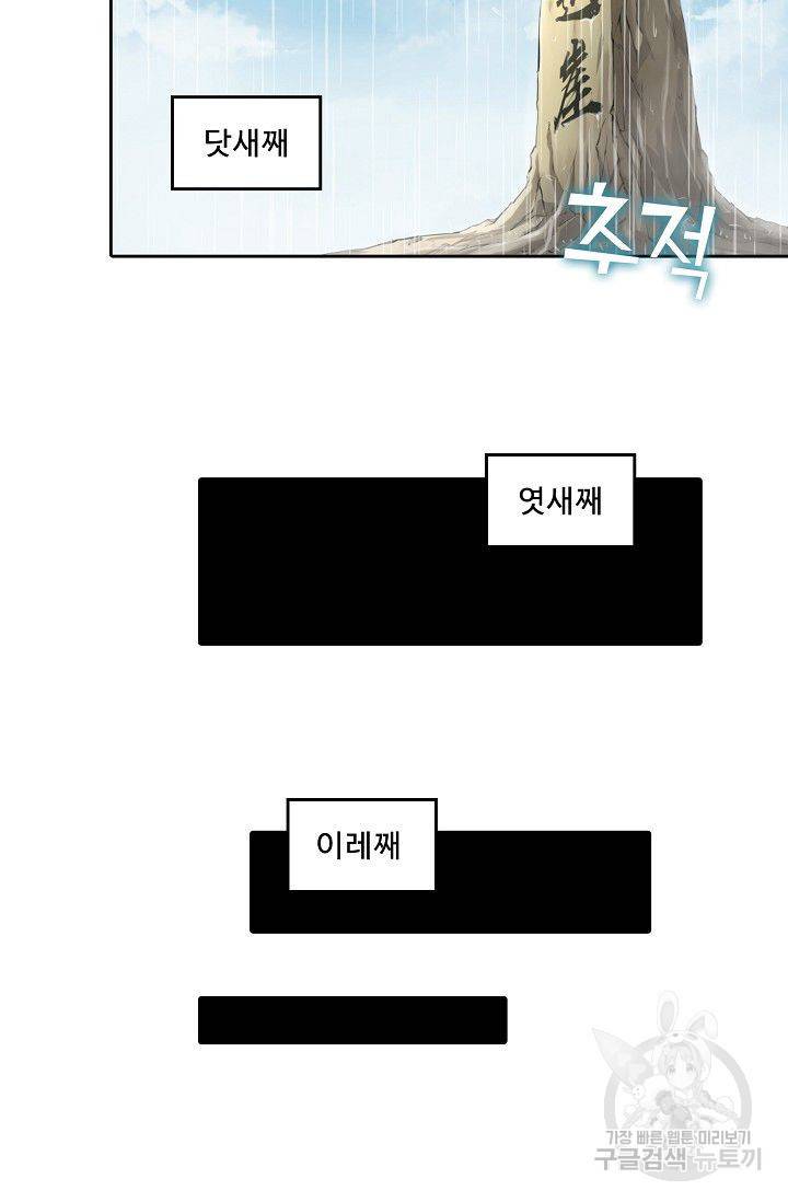 소오강호 44화 30