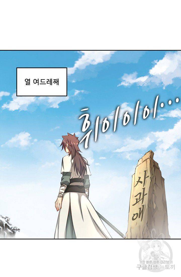 소오강호 44화 31