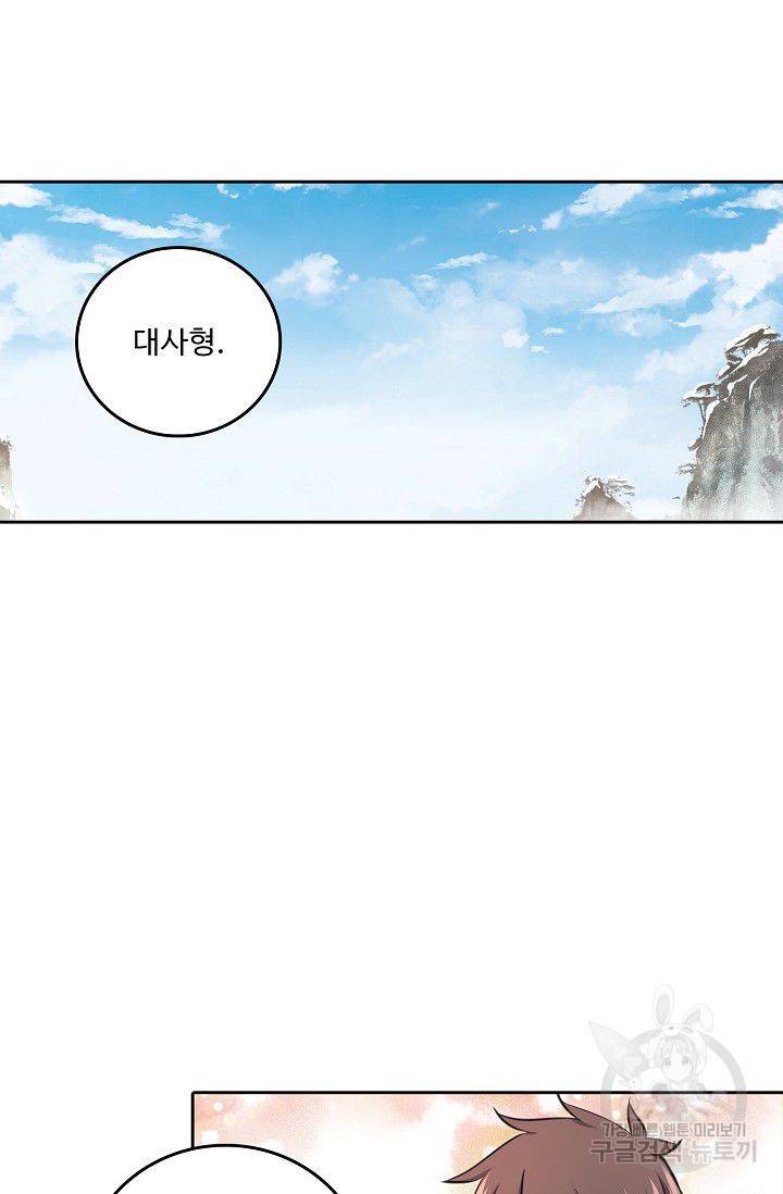 소오강호 44화 33