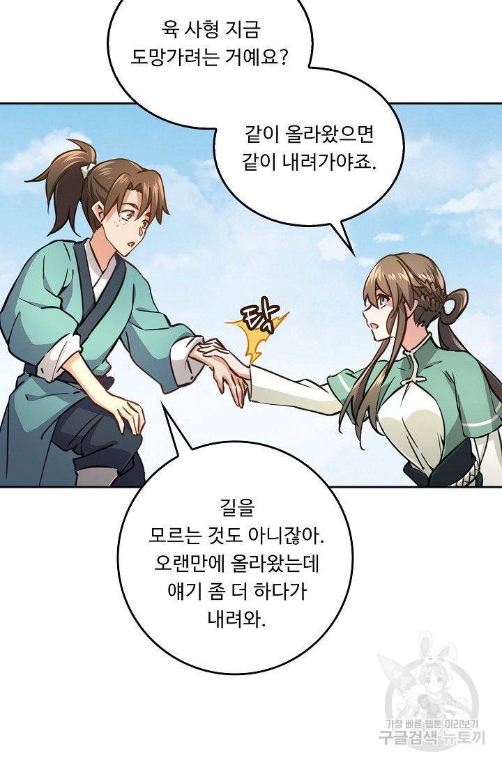 소오강호 44화 41