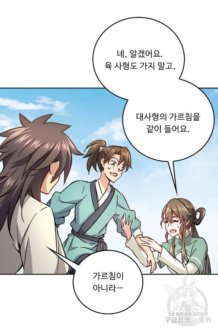 소오강호 44화 43