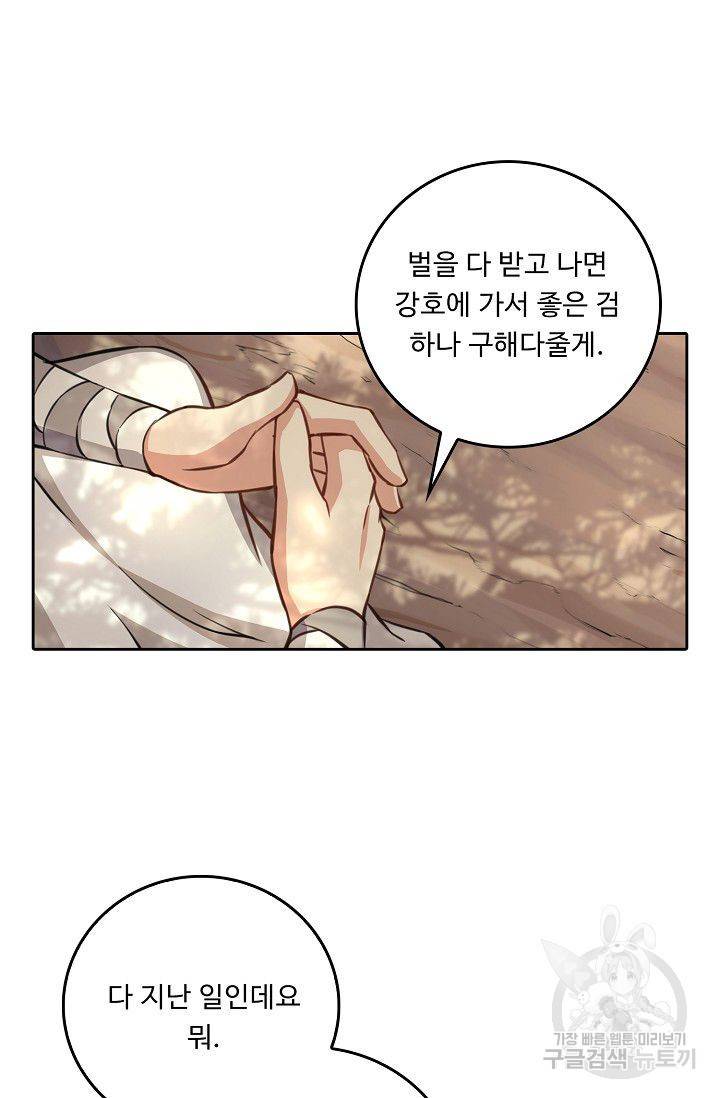 소오강호 44화 48