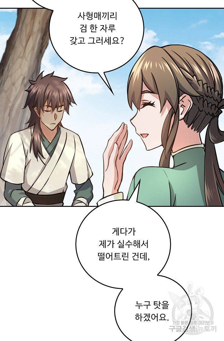 소오강호 44화 49