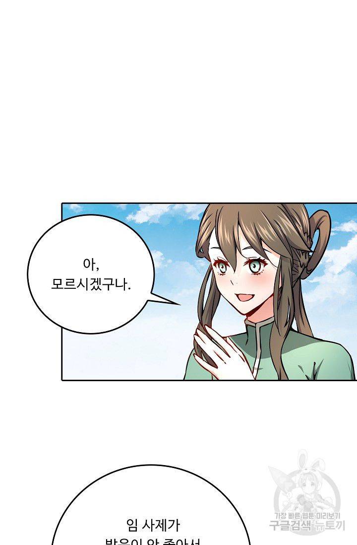 소오강호 44화 52