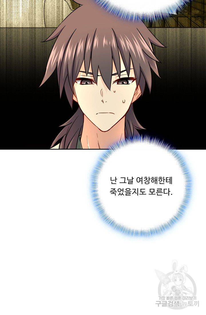 소오강호 44화 58