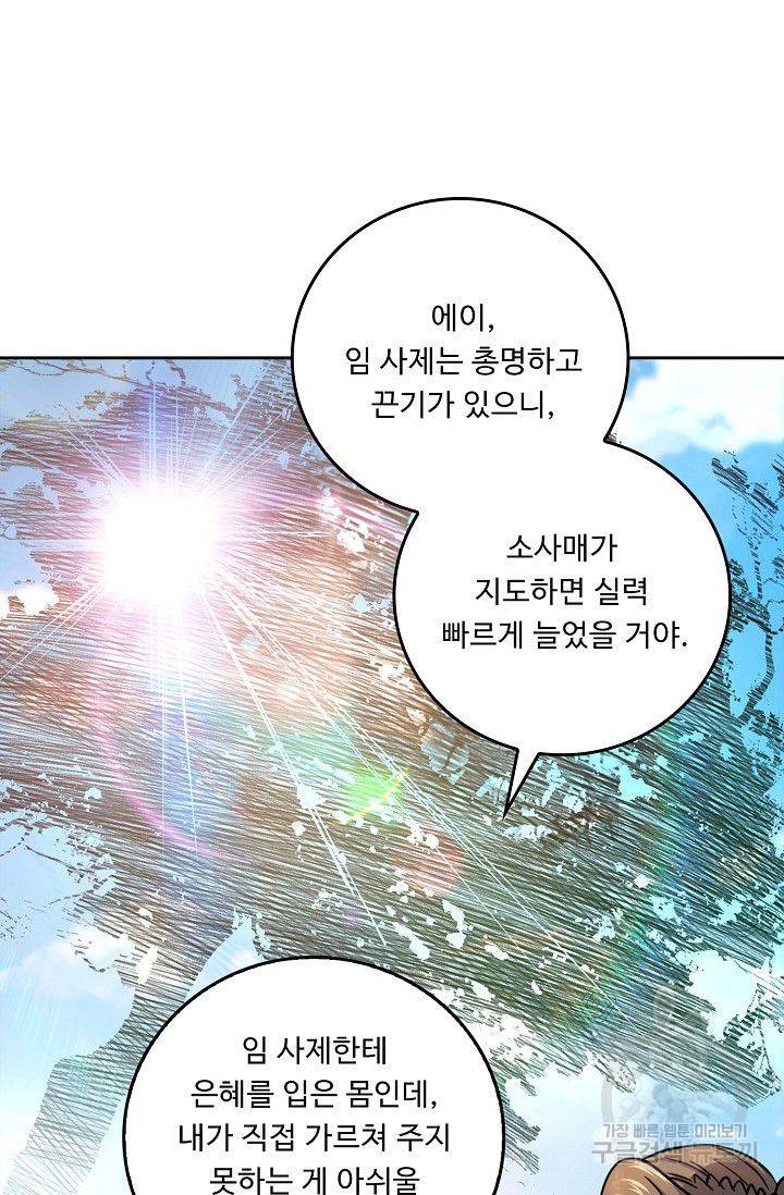 소오강호 44화 59