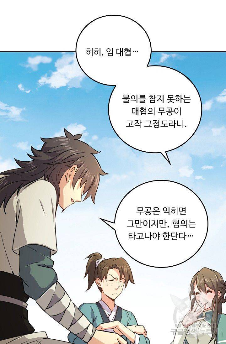 소오강호 44화 63
