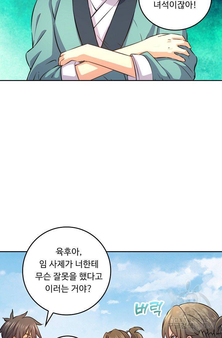 소오강호 44화 65