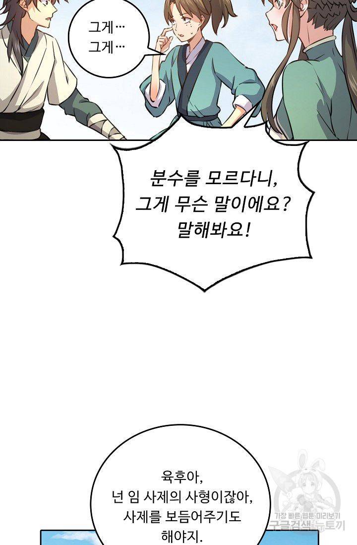 소오강호 44화 66