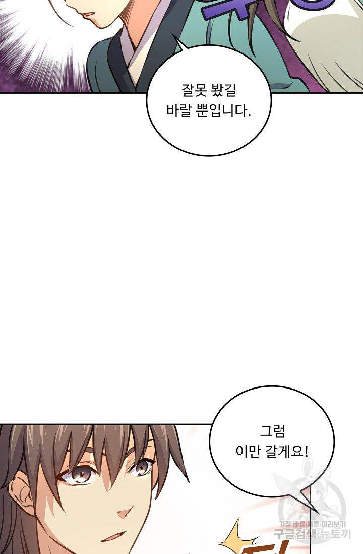 소오강호 44화 69
