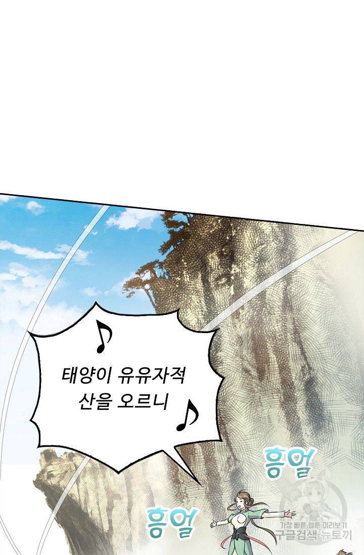 소오강호 44화 74