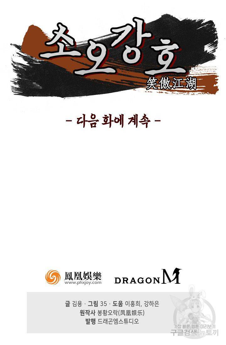 소오강호 44화 79