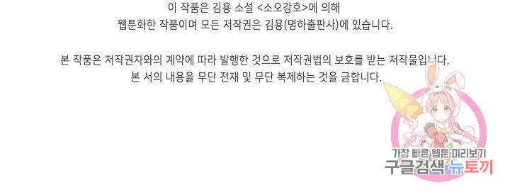 소오강호 44화 80