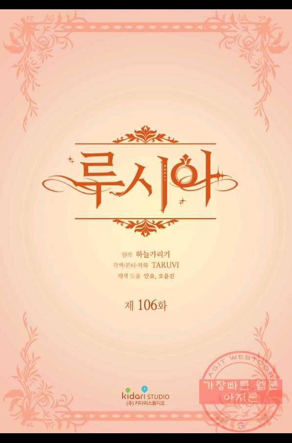 루시아 106화 2