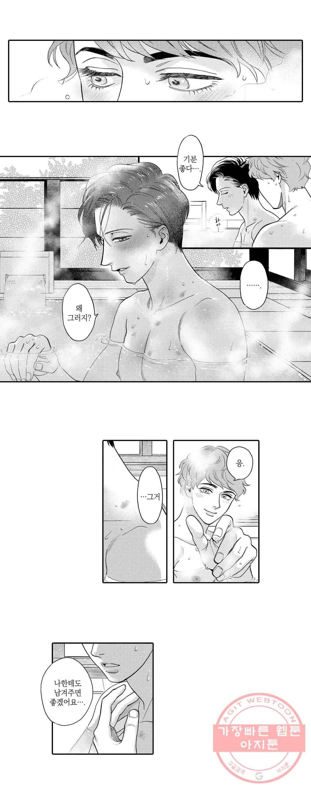 미모리 씨의 야한 입 31화 5
