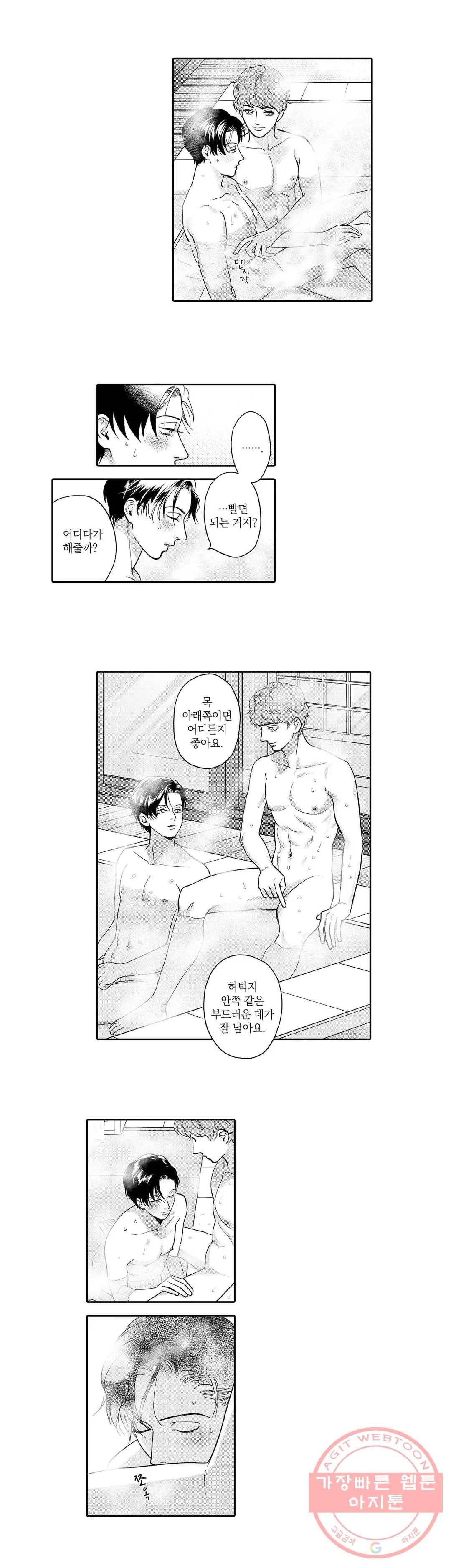미모리 씨의 야한 입 31화 6