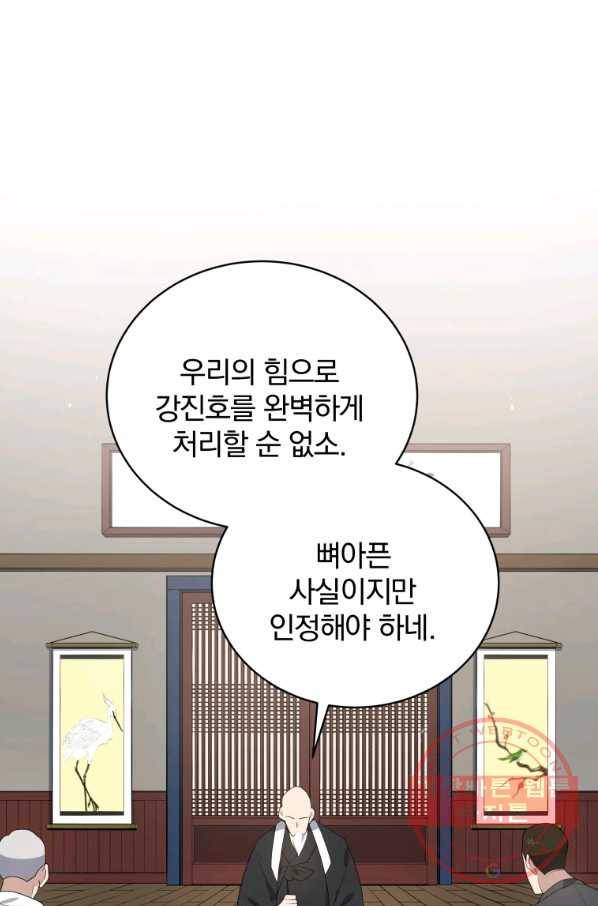 마존현세강림기 118화 1