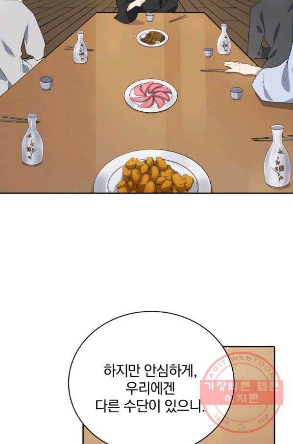 마존현세강림기 118화 2