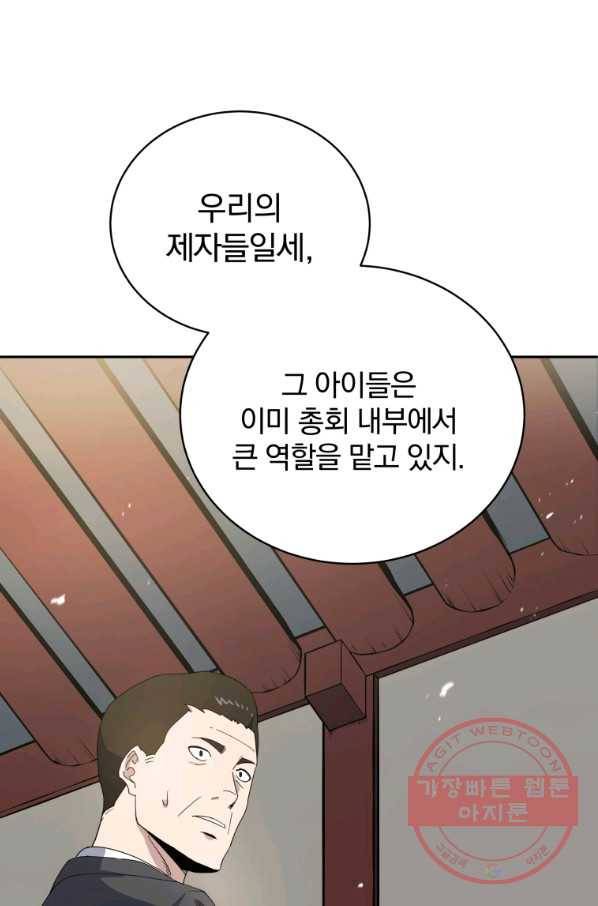 마존현세강림기 118화 4