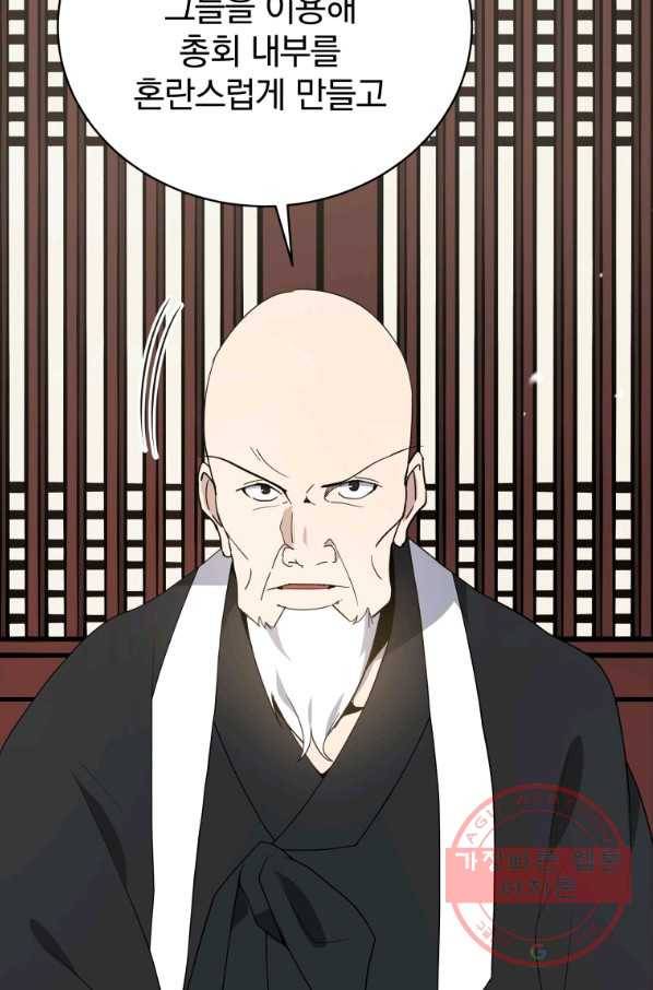마존현세강림기 118화 6
