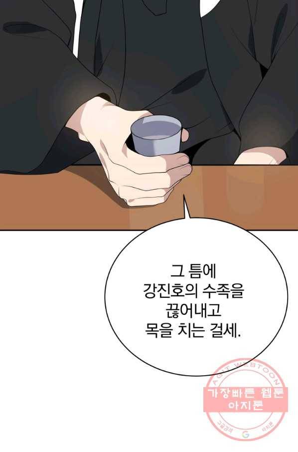 마존현세강림기 118화 7