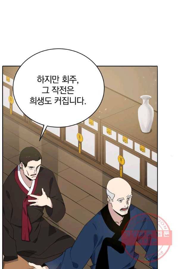마존현세강림기 118화 8