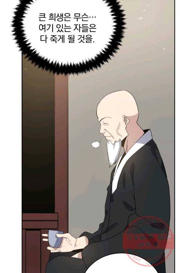 마존현세강림기 118화 10