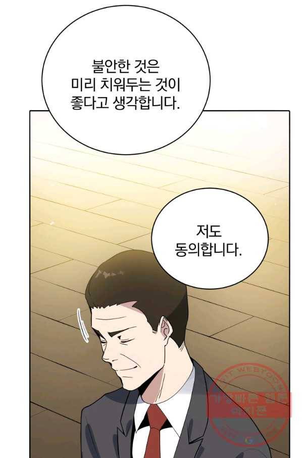 마존현세강림기 118화 16