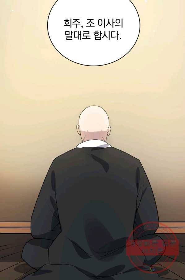 마존현세강림기 118화 18