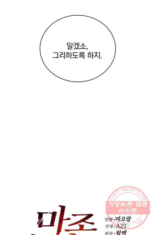 마존현세강림기 118화 20