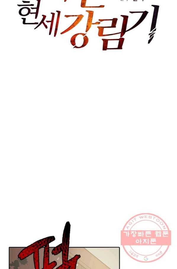 마존현세강림기 118화 21