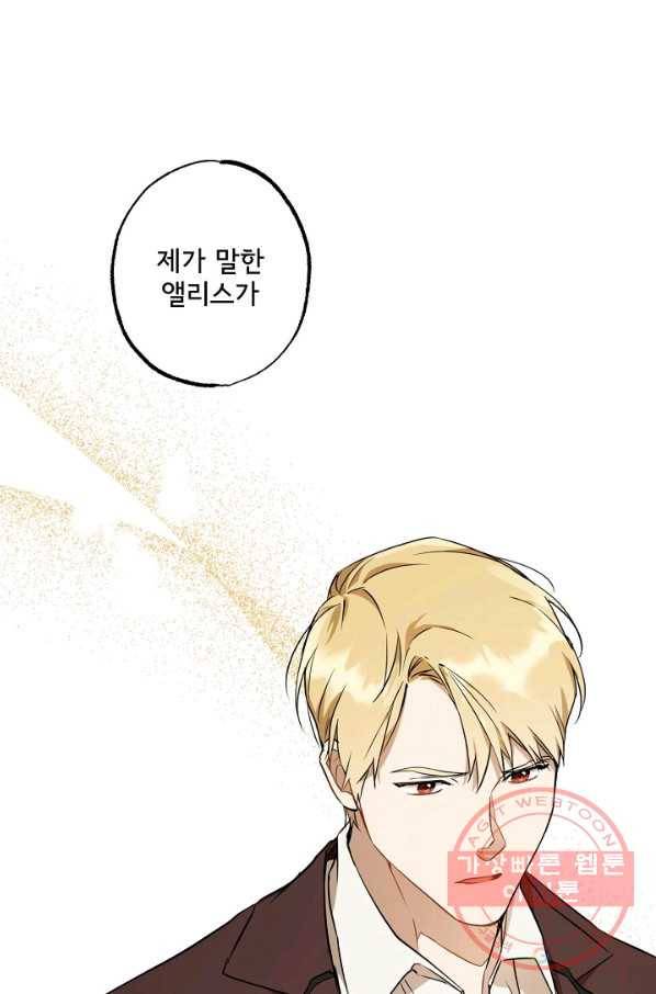 모든 게 착각이었다 53화 1