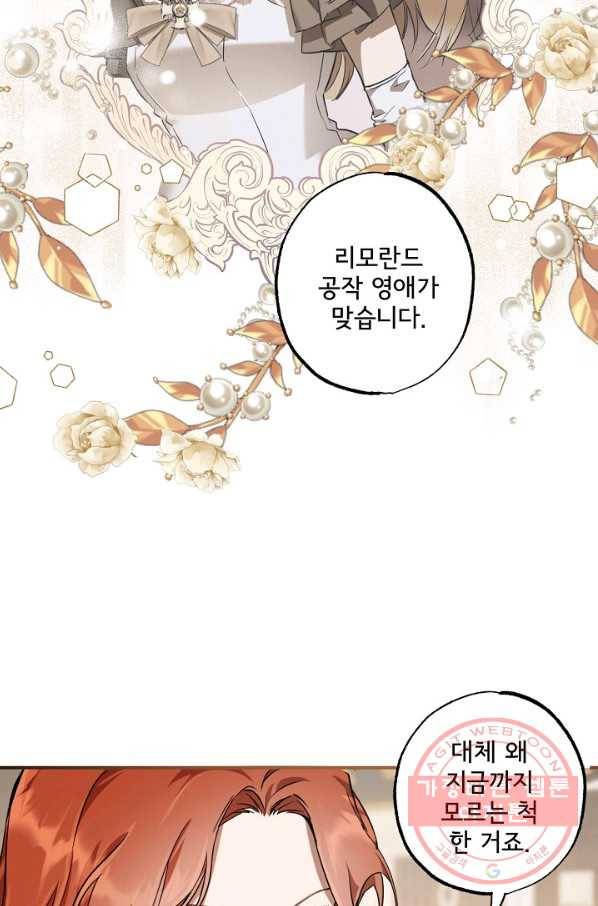모든 게 착각이었다 53화 3