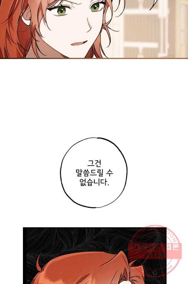 모든 게 착각이었다 53화 4