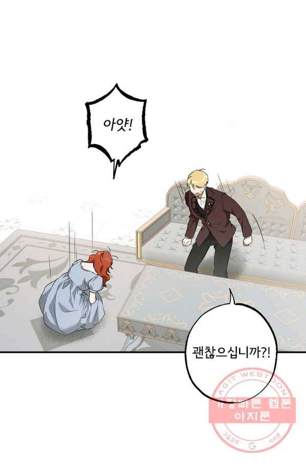 모든 게 착각이었다 53화 9