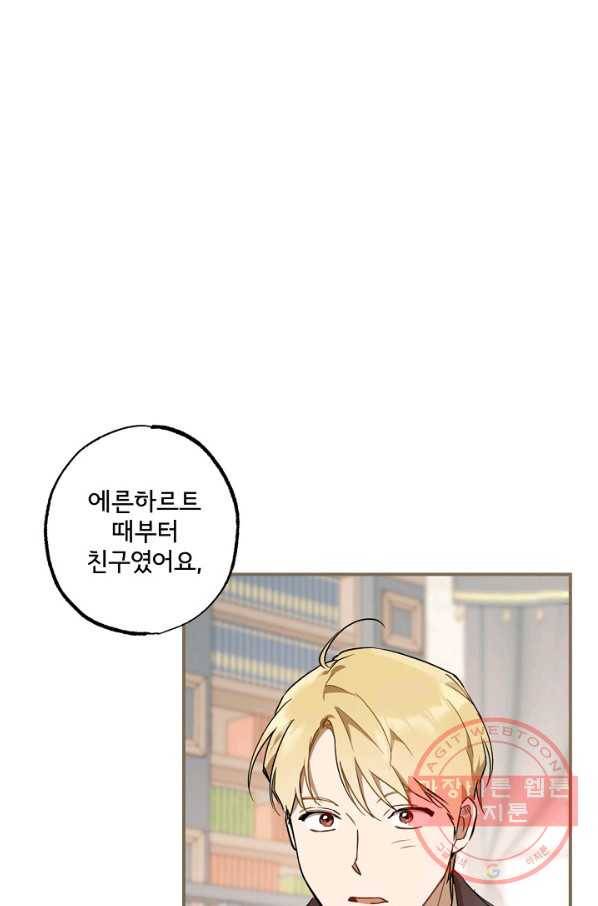 모든 게 착각이었다 53화 10