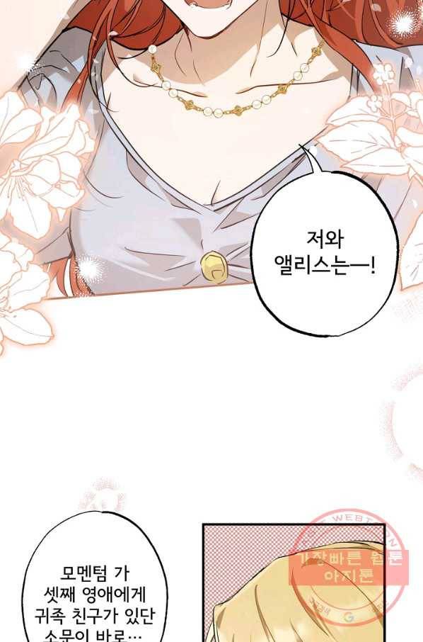 모든 게 착각이었다 53화 12