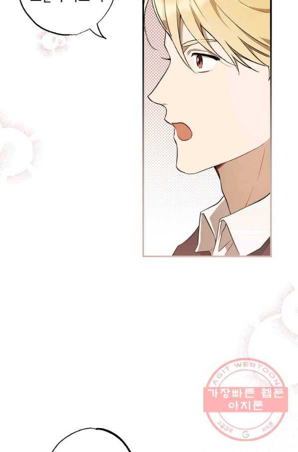 모든 게 착각이었다 53화 13