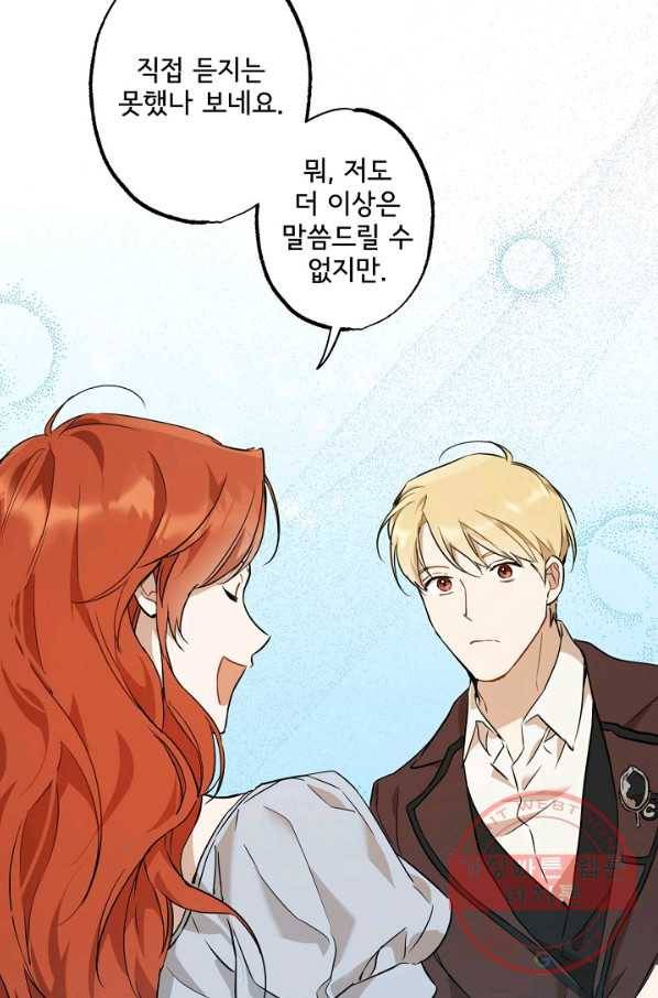모든 게 착각이었다 53화 14